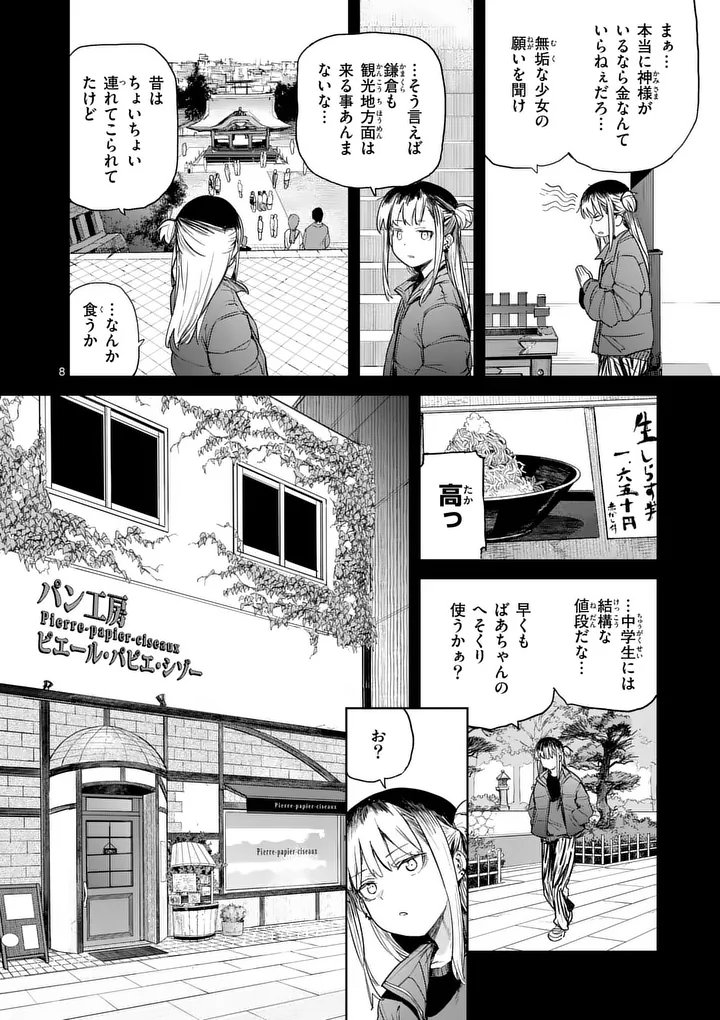 Pan wo Nameru na! Chapter 15 8ページ