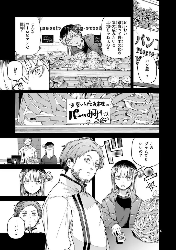Pan wo Nameru na! Chapter 15 9ページ