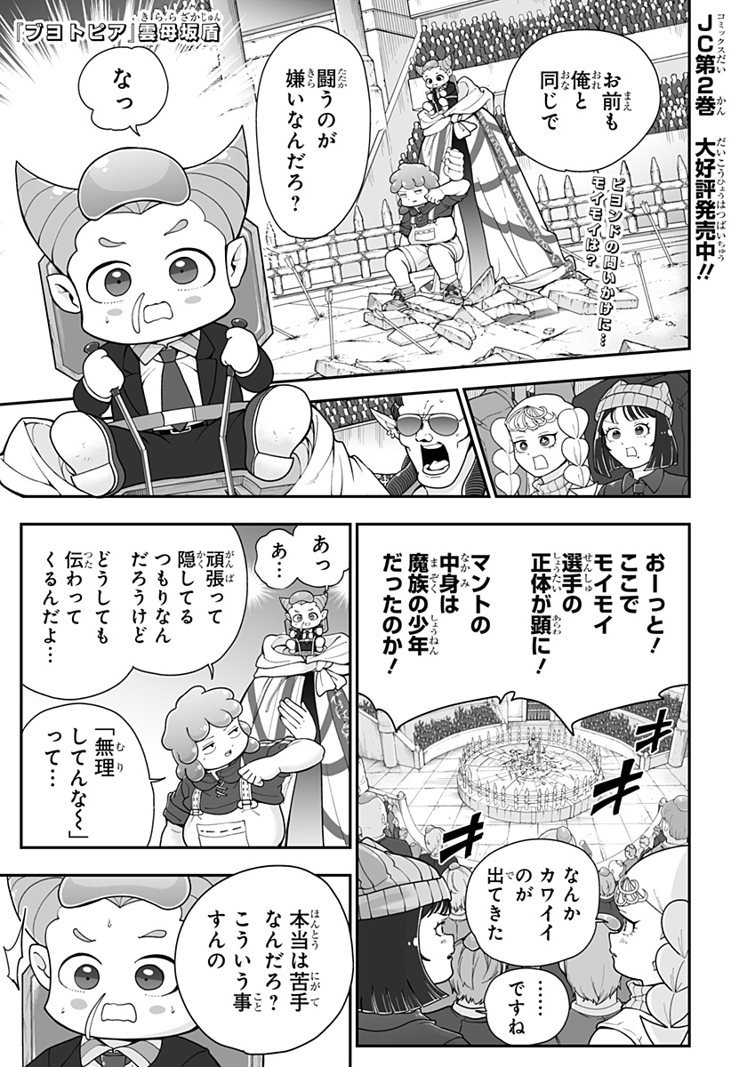 Buyotopia Chapter 20 1ページ