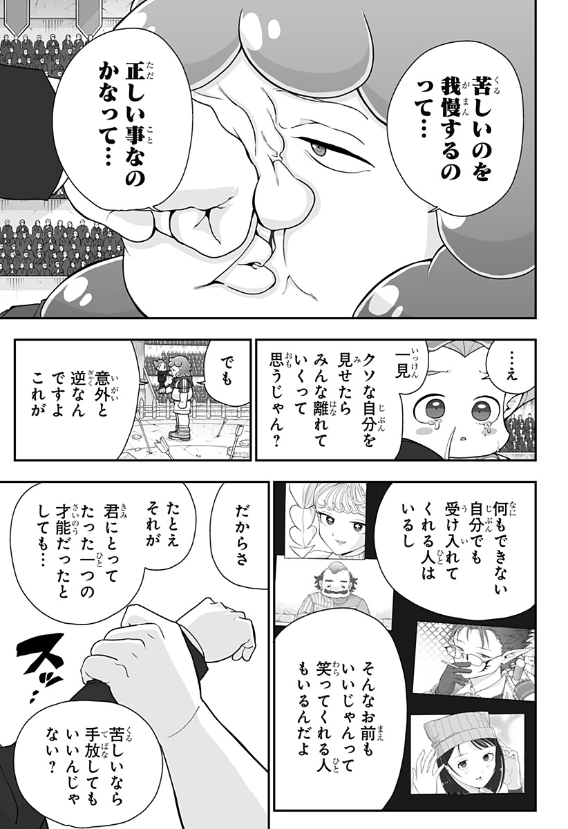 Buyotopia Chapter 20 13ページ