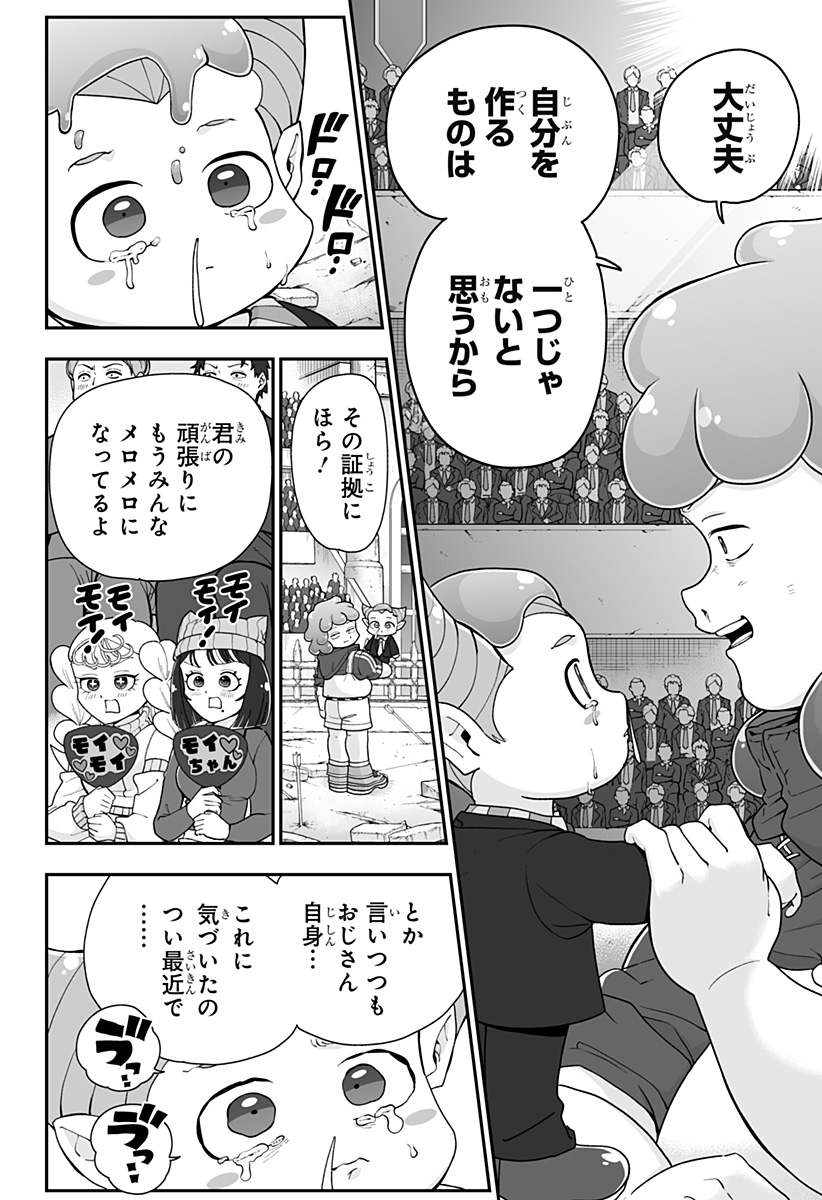 Buyotopia Chapter 20 14ページ
