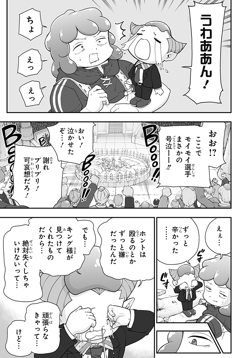 Buyotopia Chapter 20 15ページ