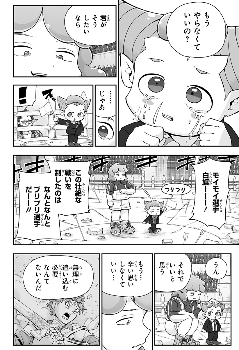 Buyotopia Chapter 20 16ページ