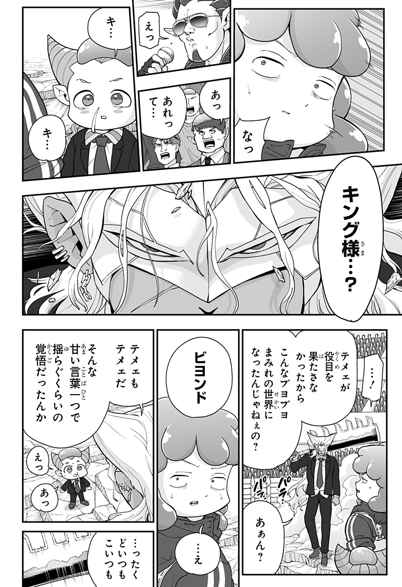 Buyotopia Chapter 20 18ページ