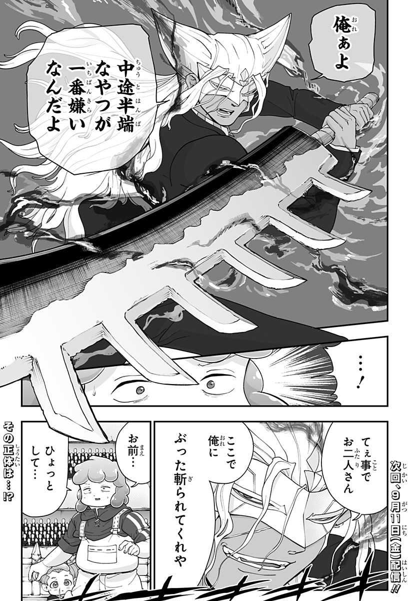 Buyotopia Chapter 20 19ページ