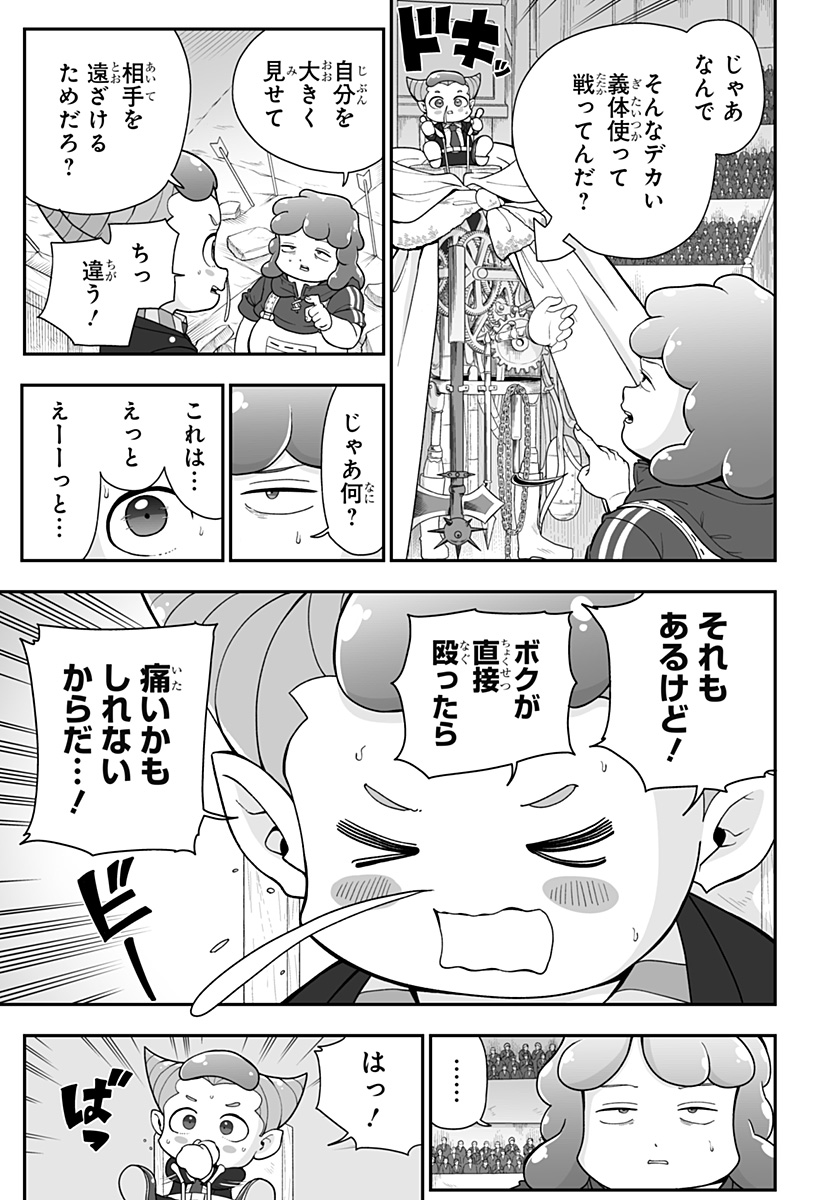 Buyotopia Chapter 20 3ページ