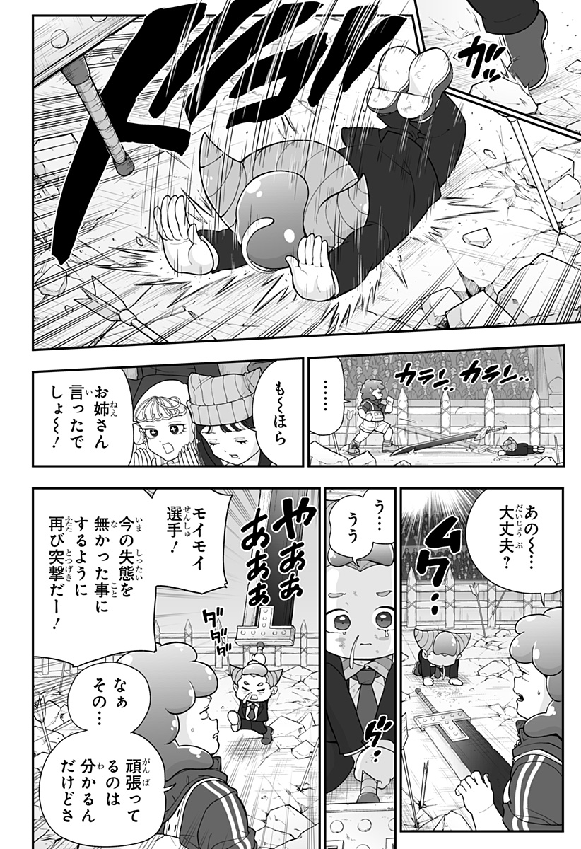 Buyotopia Chapter 20 6ページ