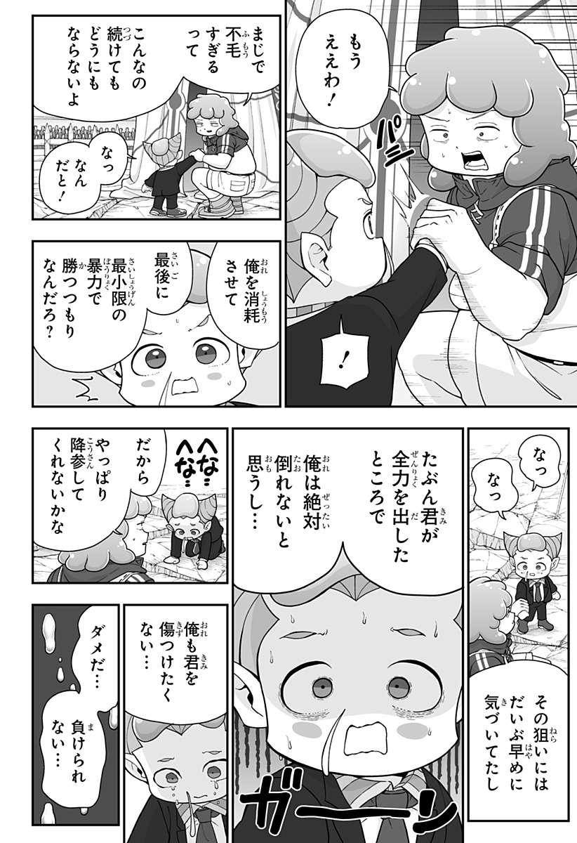 Buyotopia Chapter 20 8ページ