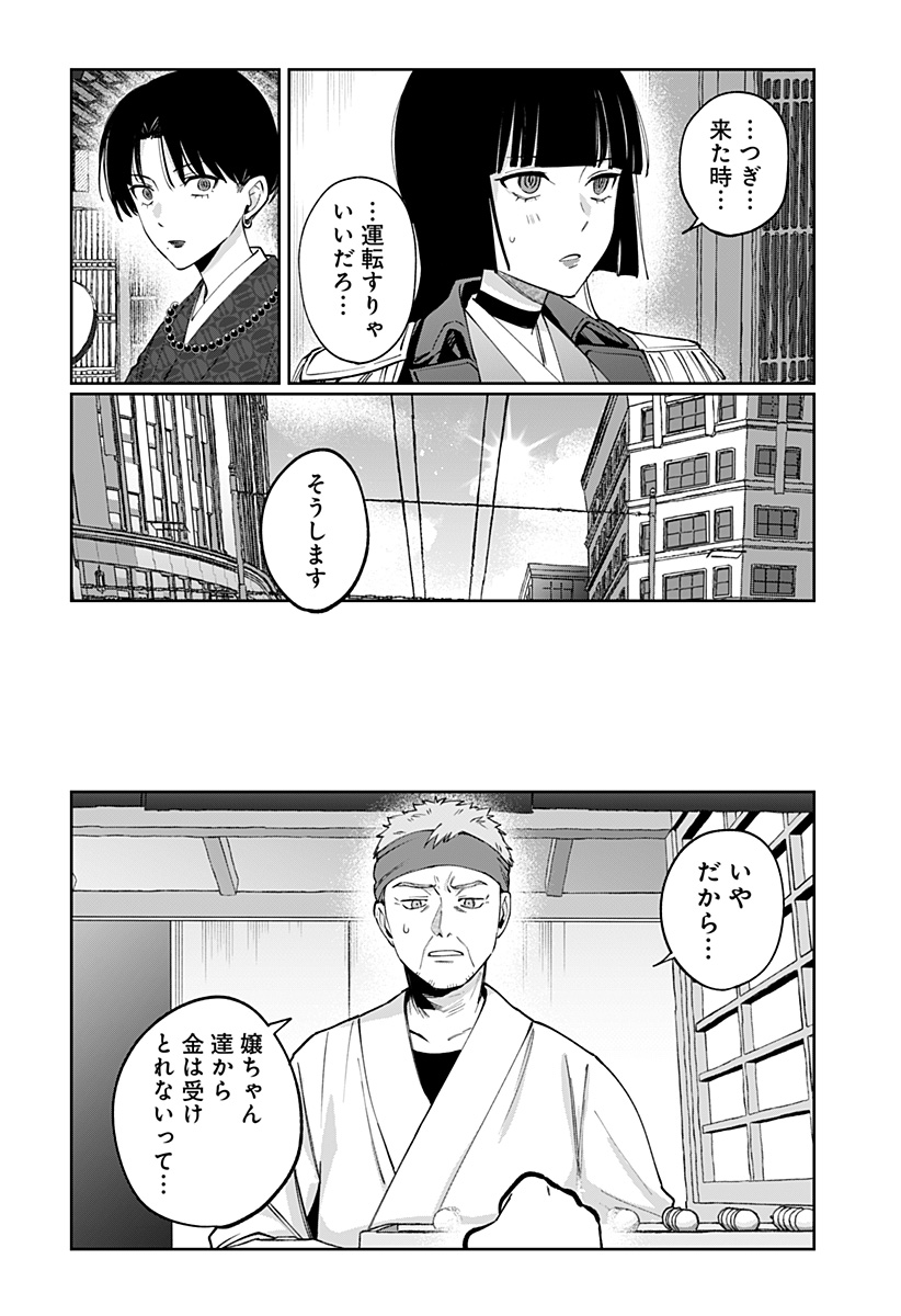 Sekai wo Tsunagitsukusu Internet Miko Chapter 13 14ページ
