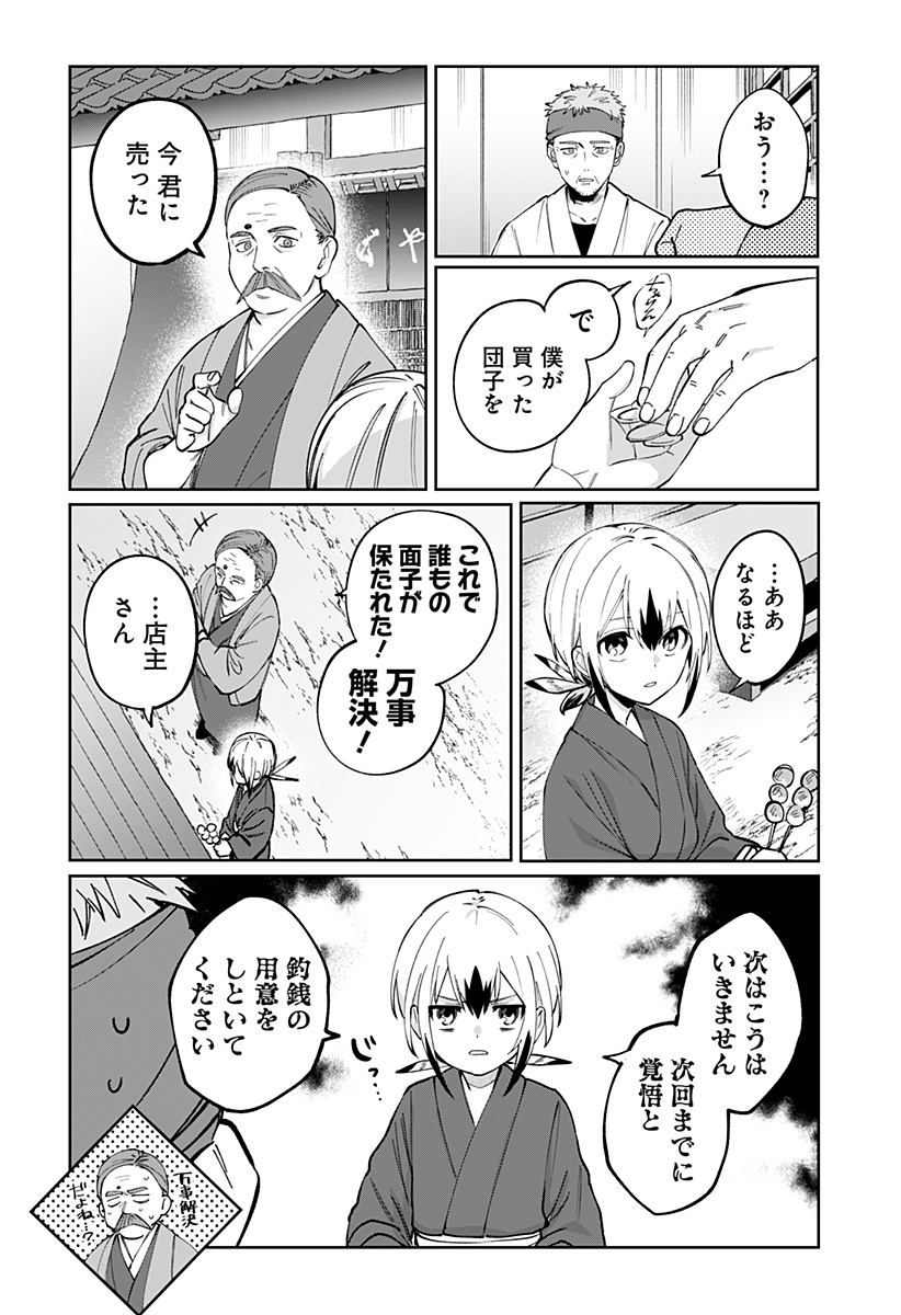 Sekai wo Tsunagitsukusu Internet Miko Chapter 13 16ページ