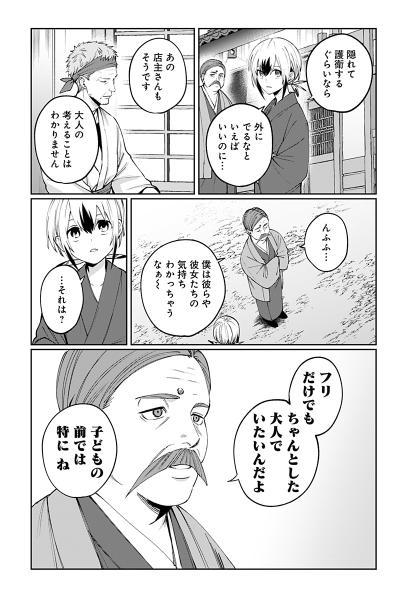 Sekai wo Tsunagitsukusu Internet Miko Chapter 13 18ページ