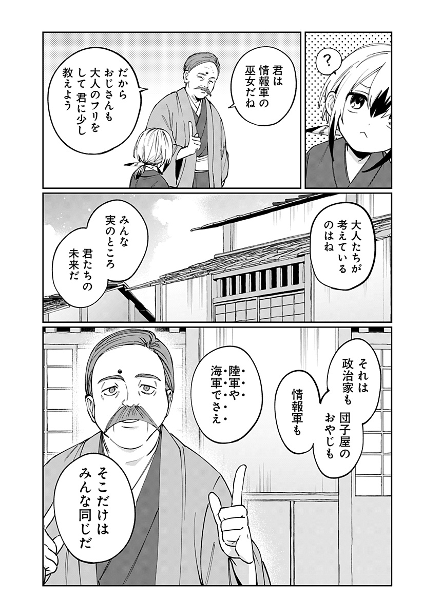 Sekai wo Tsunagitsukusu Internet Miko Chapter 13 19ページ