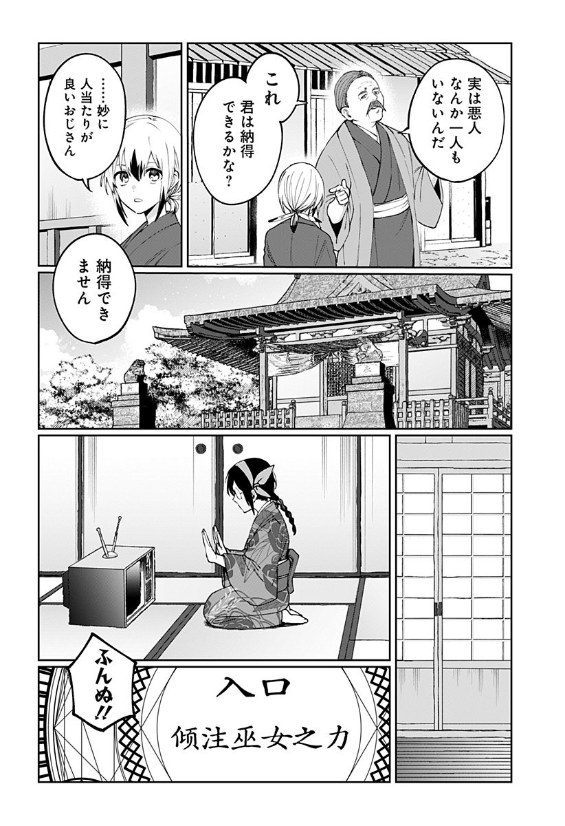 Sekai wo Tsunagitsukusu Internet Miko Chapter 13 20ページ