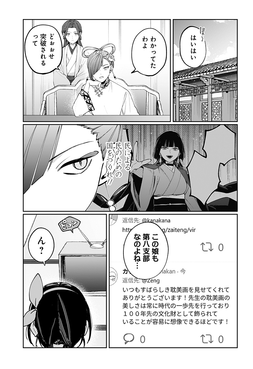 Sekai wo Tsunagitsukusu Internet Miko Chapter 13 21ページ