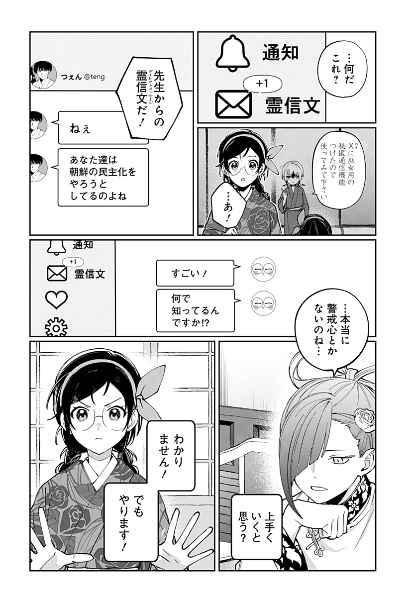 Sekai wo Tsunagitsukusu Internet Miko Chapter 13 22ページ