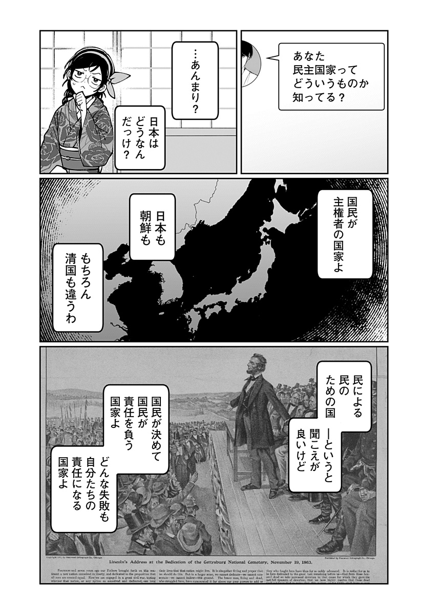 Sekai wo Tsunagitsukusu Internet Miko Chapter 13 23ページ