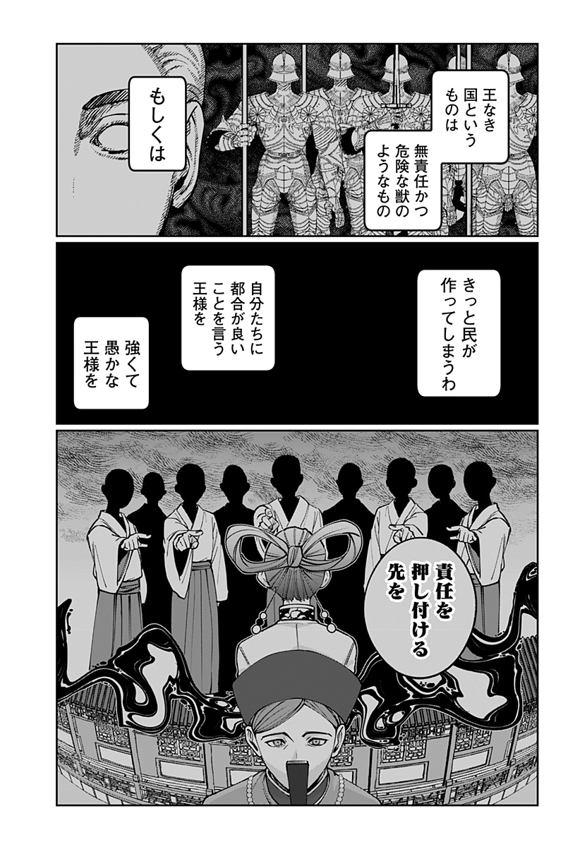 Sekai wo Tsunagitsukusu Internet Miko Chapter 13 25ページ