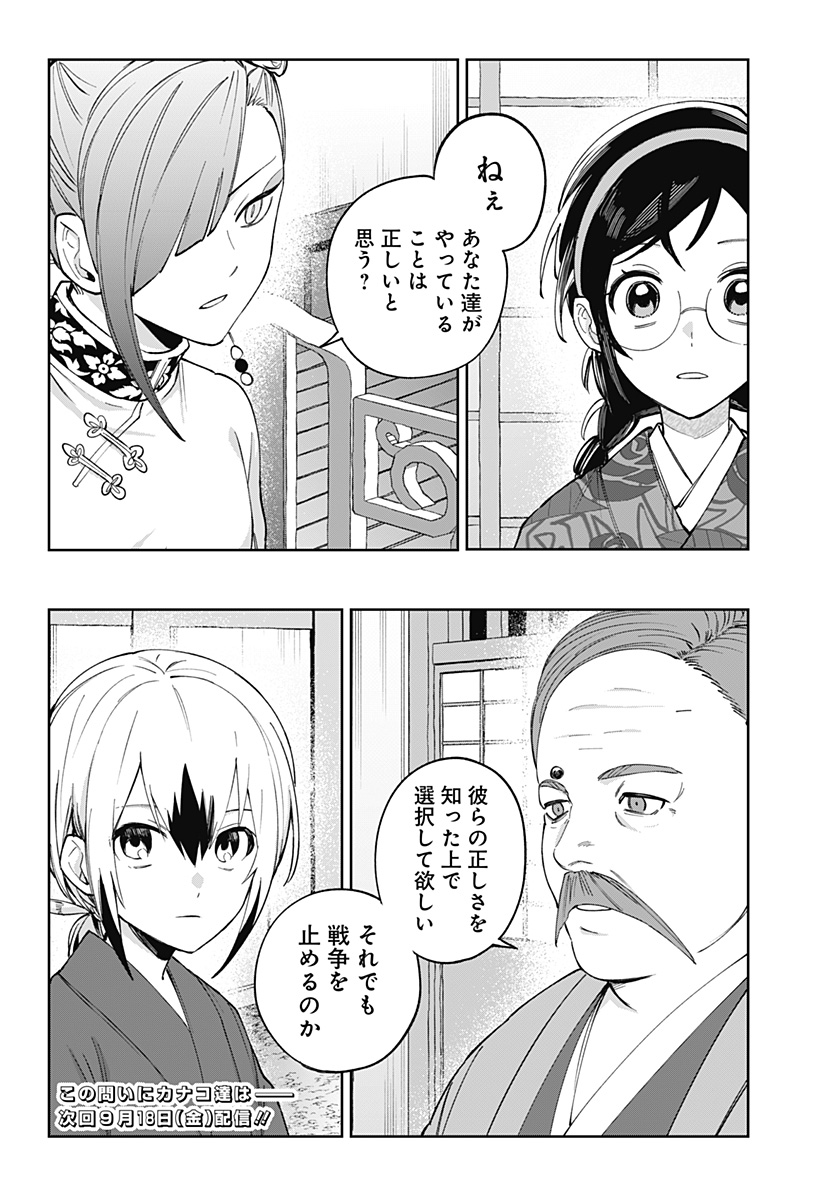 Sekai wo Tsunagitsukusu Internet Miko Chapter 13 26ページ