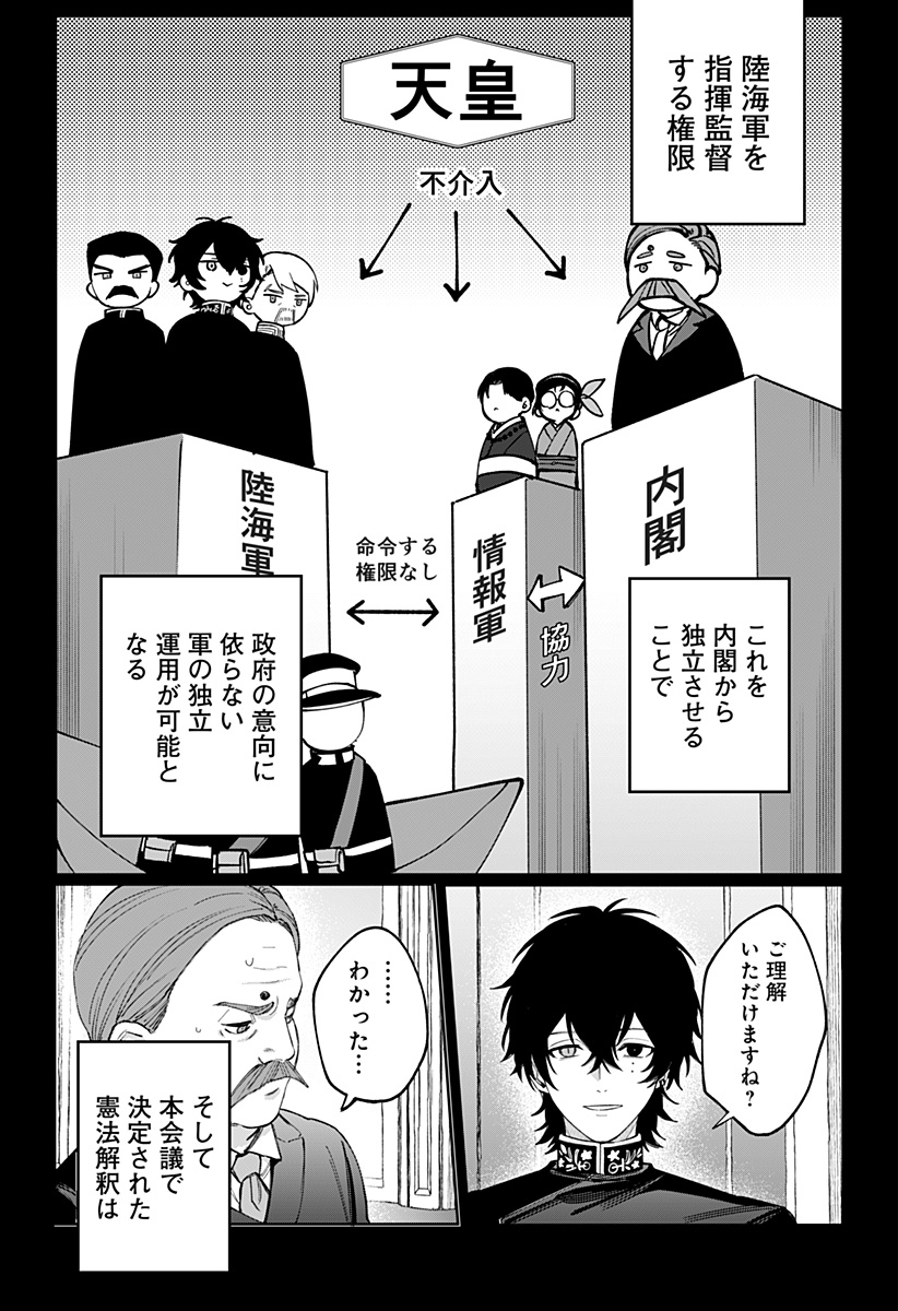 Sekai wo Tsunagitsukusu Internet Miko Chapter 13 5ページ