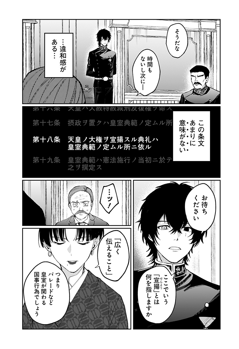 Sekai wo Tsunagitsukusu Internet Miko Chapter 13 7ページ