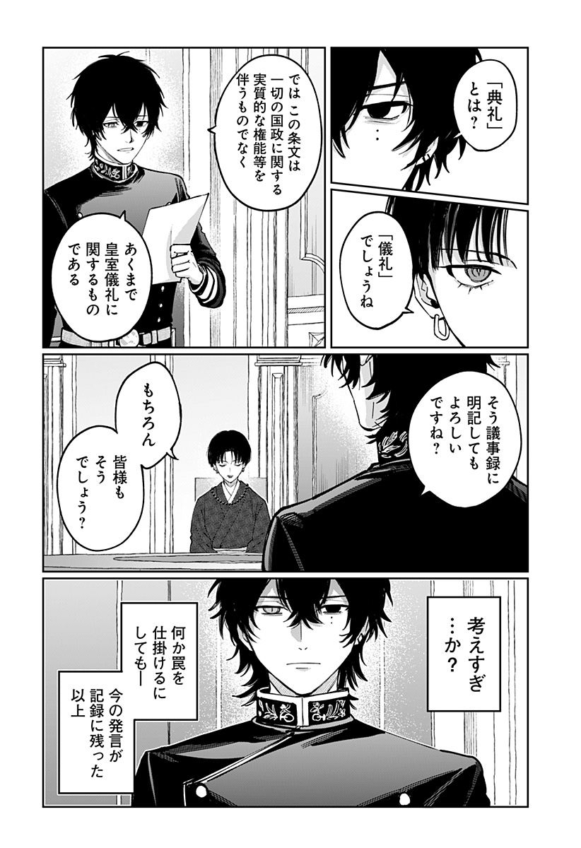 Sekai wo Tsunagitsukusu Internet Miko Chapter 13 8ページ