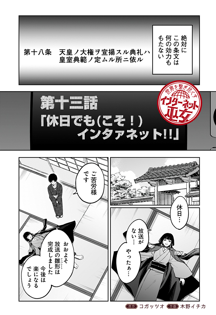 Sekai wo Tsunagitsukusu Internet Miko Chapter 13 9ページ