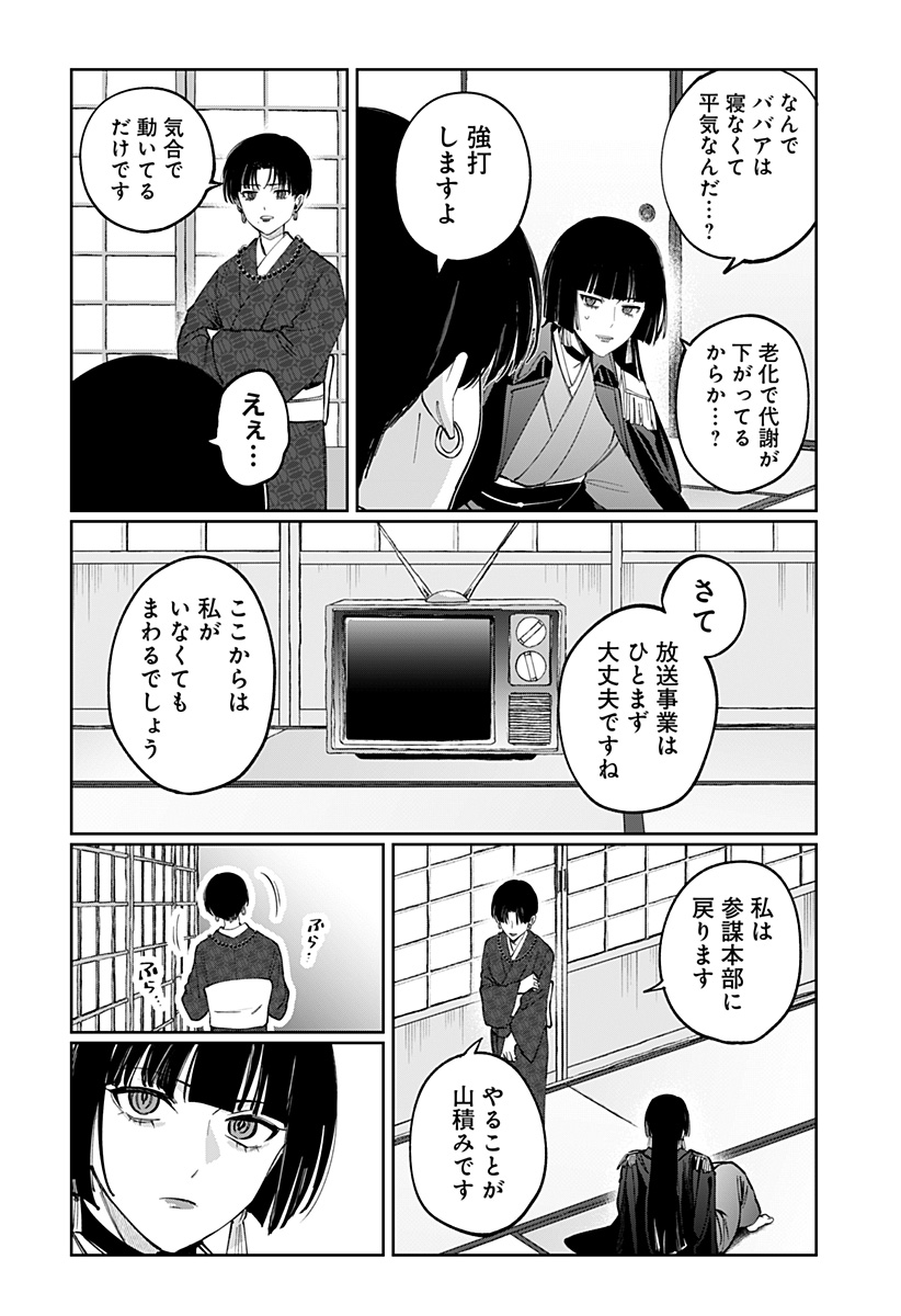 Sekai wo Tsunagitsukusu Internet Miko Chapter 13 10ページ