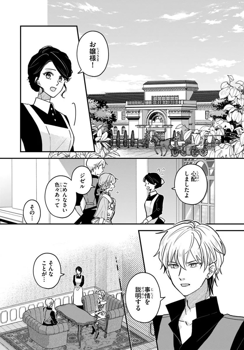 Megami kara Ataerareta Yomei Ichinen de Yamiochi Yotei Chapter 7.1 2ページ