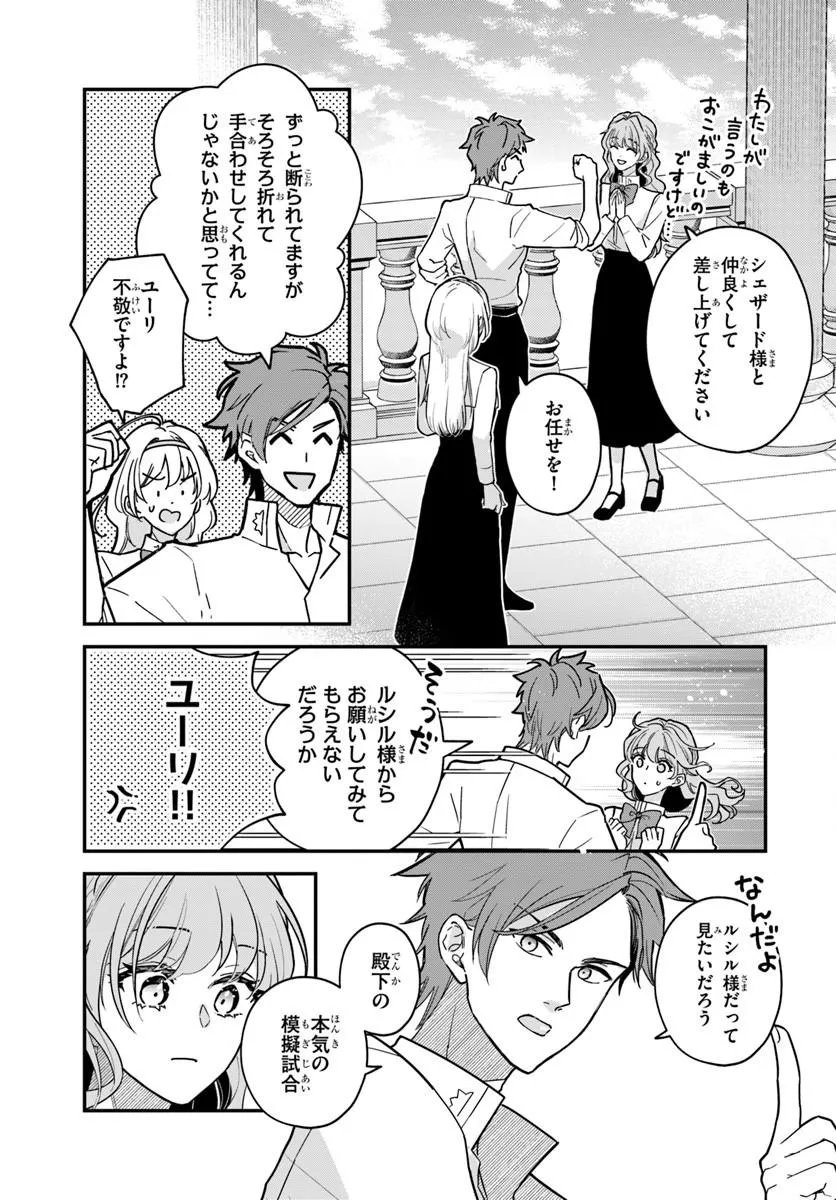 Megami kara Ataerareta Yomei Ichinen de Yamiochi Yotei Chapter 7.1 11ページ