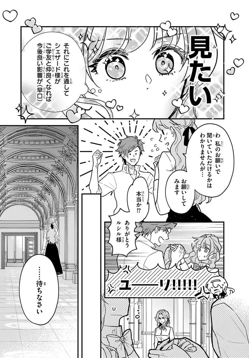 Megami kara Ataerareta Yomei Ichinen de Yamiochi Yotei Chapter 7.1 12ページ