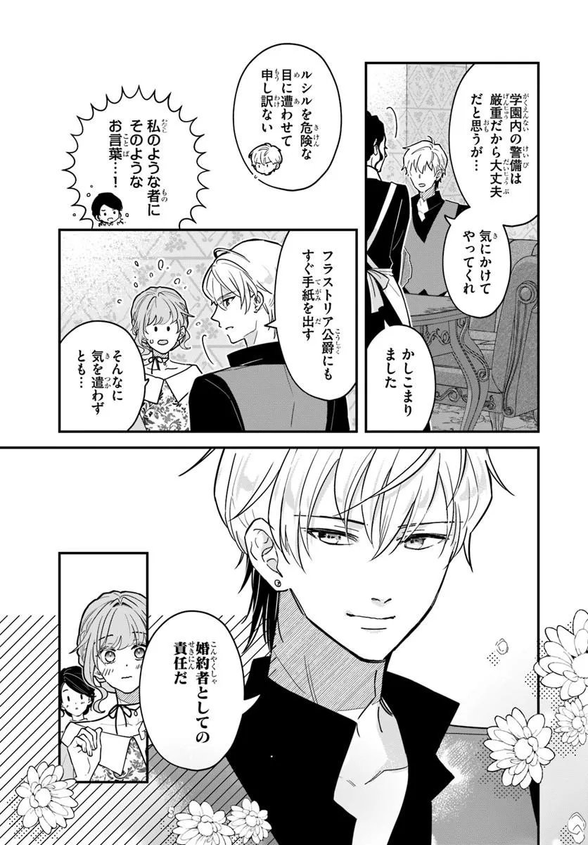 Megami kara Ataerareta Yomei Ichinen de Yamiochi Yotei Chapter 7.1 3ページ