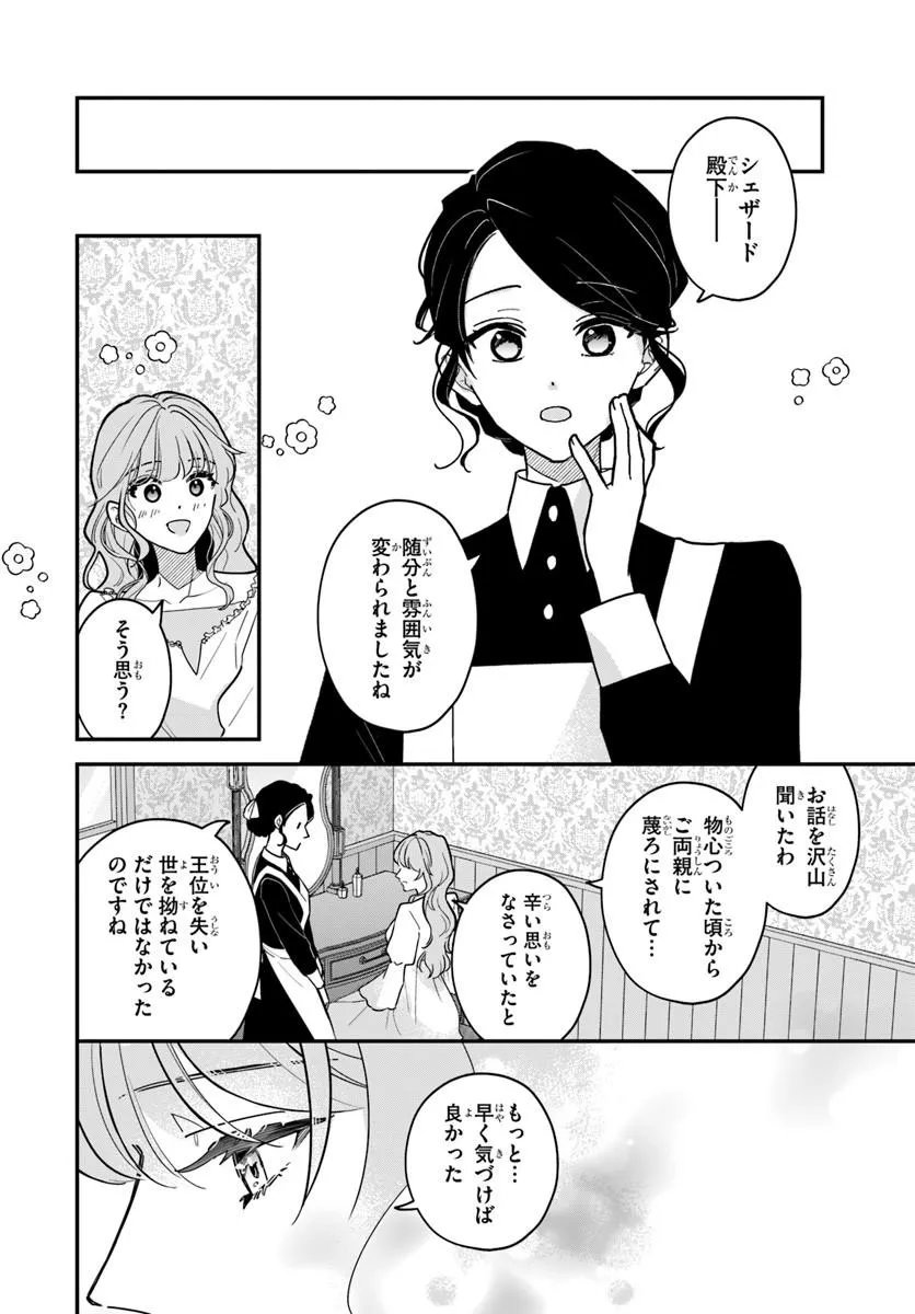 Megami kara Ataerareta Yomei Ichinen de Yamiochi Yotei Chapter 7.1 4ページ