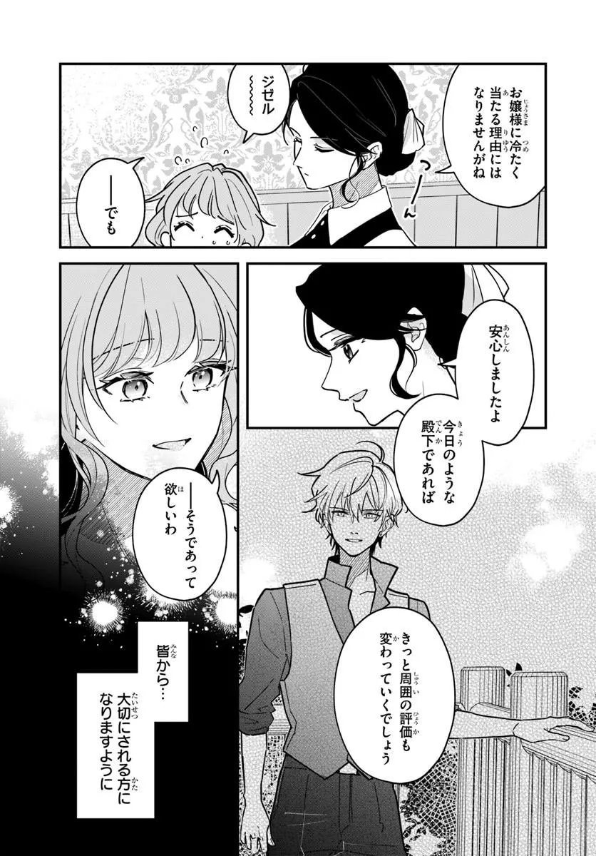 Megami kara Ataerareta Yomei Ichinen de Yamiochi Yotei Chapter 7.1 5ページ
