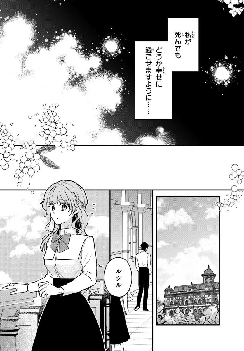 Megami kara Ataerareta Yomei Ichinen de Yamiochi Yotei Chapter 7.1 6ページ