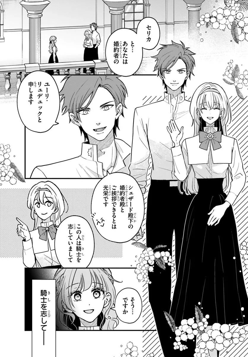 Megami kara Ataerareta Yomei Ichinen de Yamiochi Yotei Chapter 7.1 7ページ