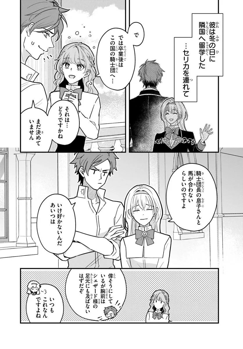 Megami kara Ataerareta Yomei Ichinen de Yamiochi Yotei Chapter 7.1 8ページ