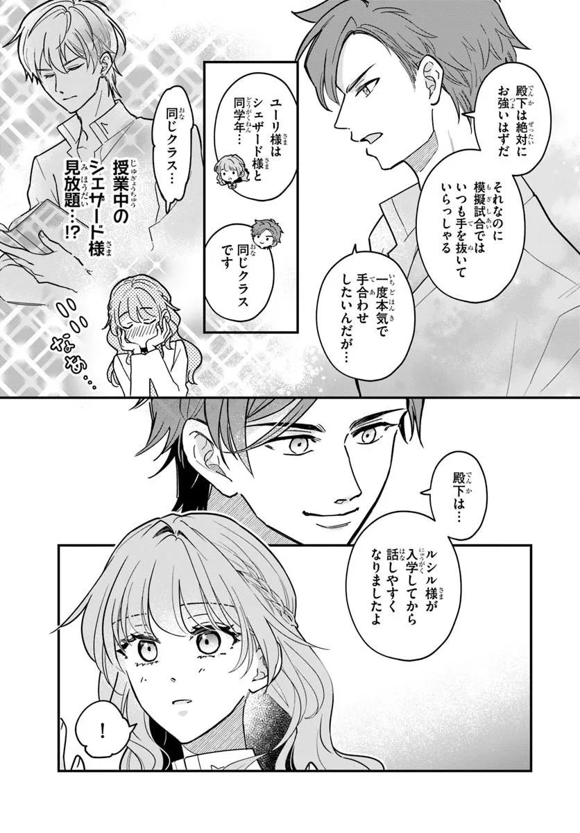 Megami kara Ataerareta Yomei Ichinen de Yamiochi Yotei Chapter 7.1 9ページ