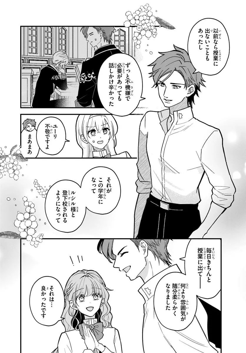 Megami kara Ataerareta Yomei Ichinen de Yamiochi Yotei Chapter 7.1 10ページ