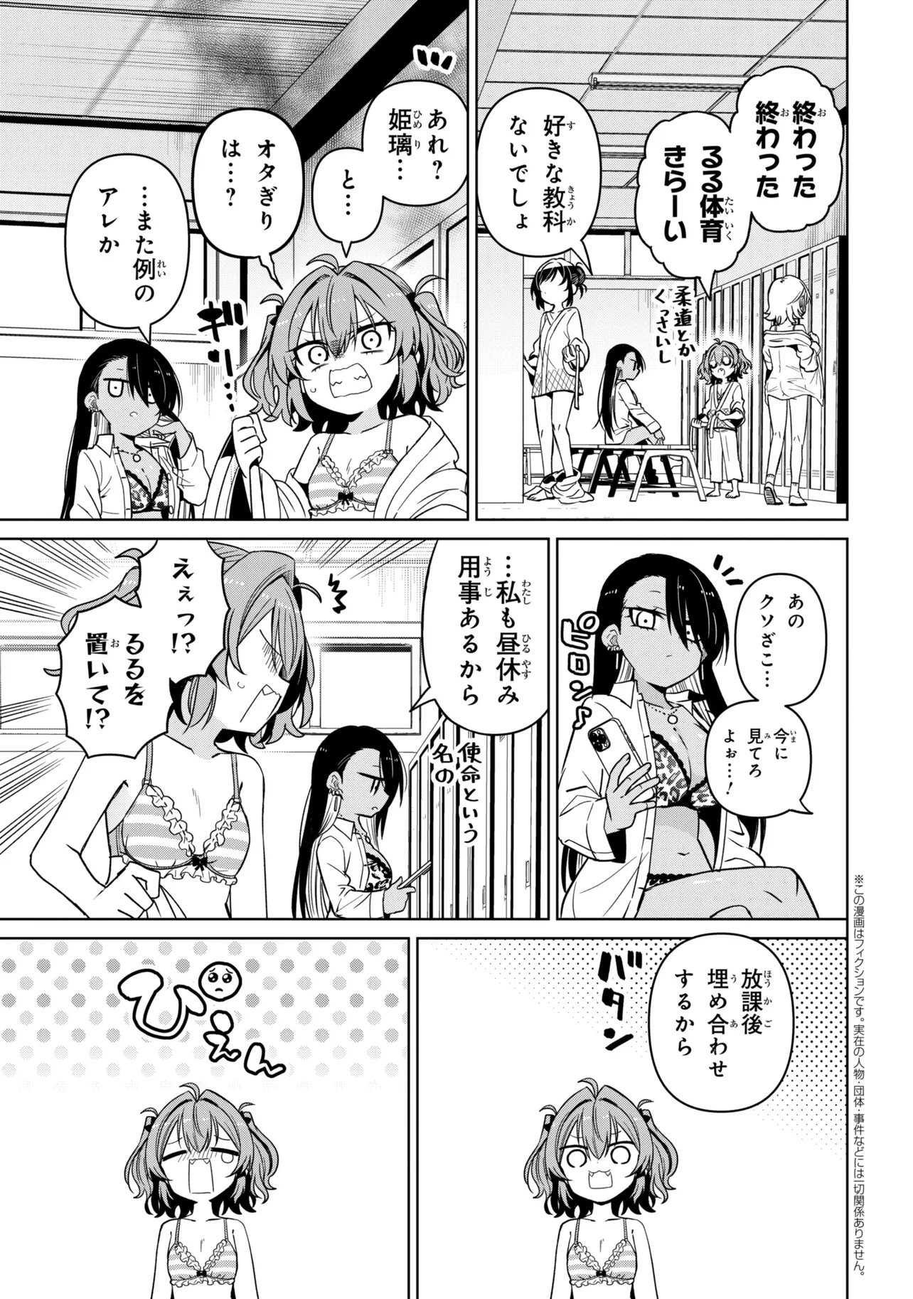 Ijimete Ijirarete Chapter 8 1ページ