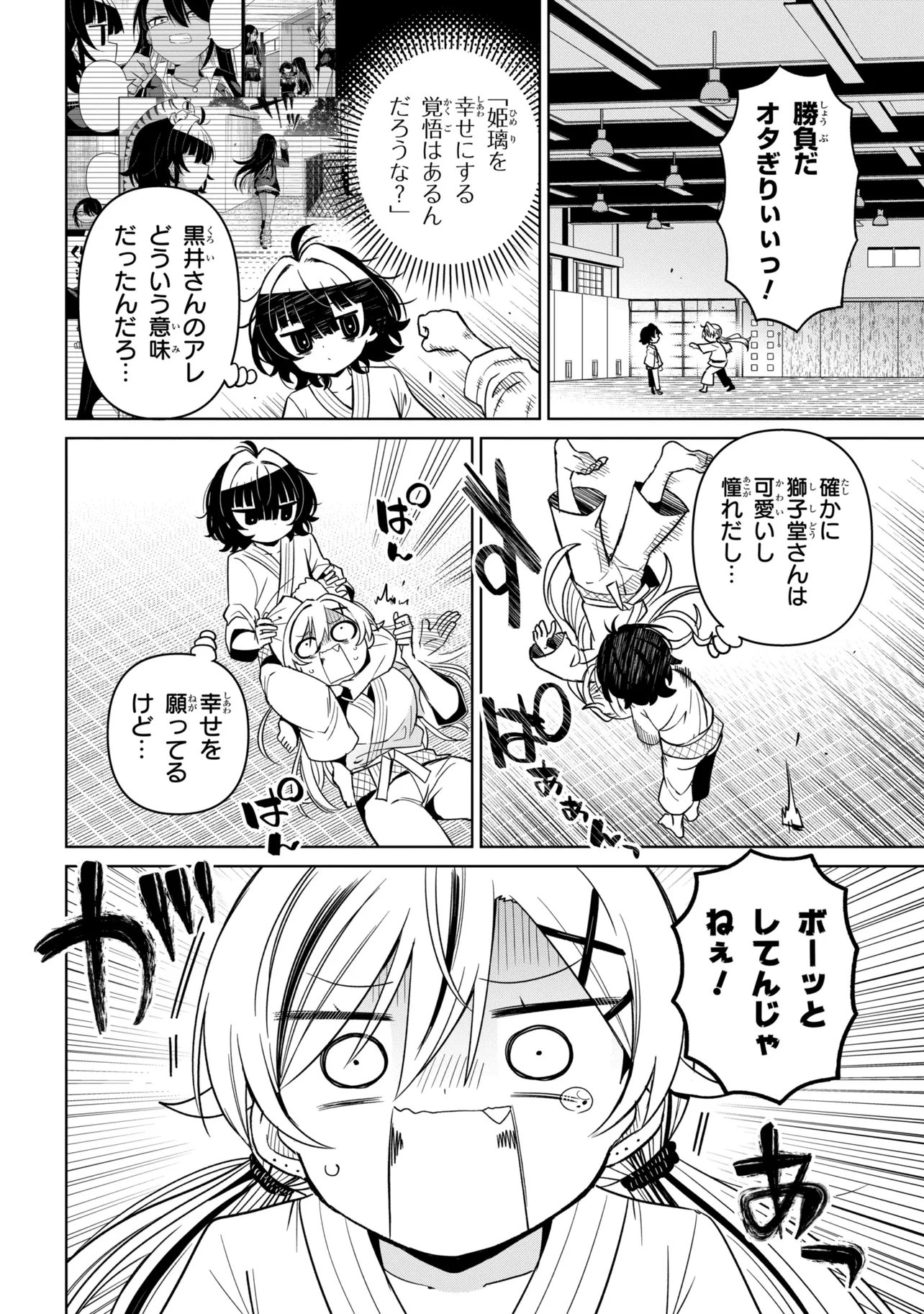 Ijimete Ijirarete Chapter 8 2ページ