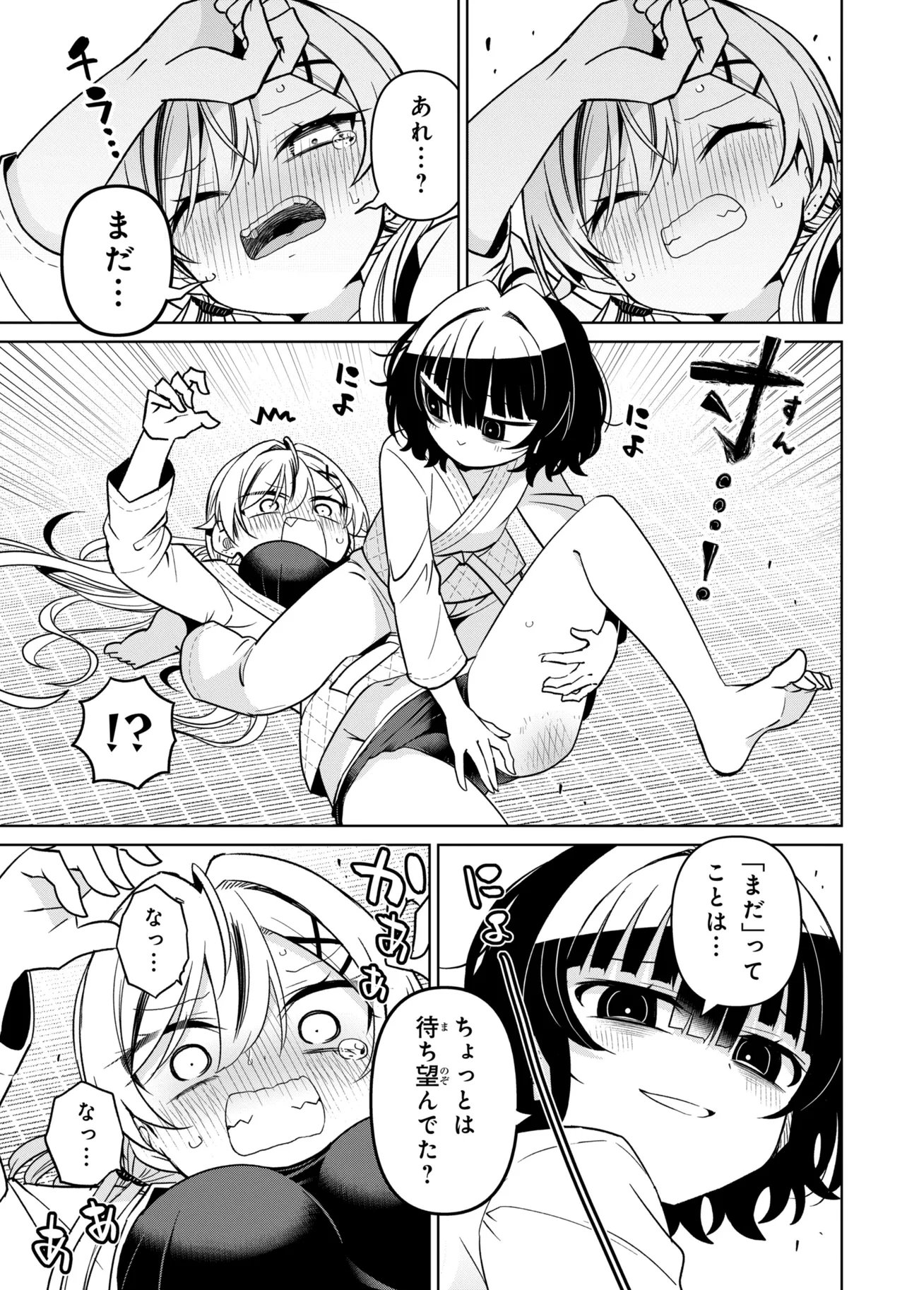Ijimete Ijirarete Chapter 8 11ページ