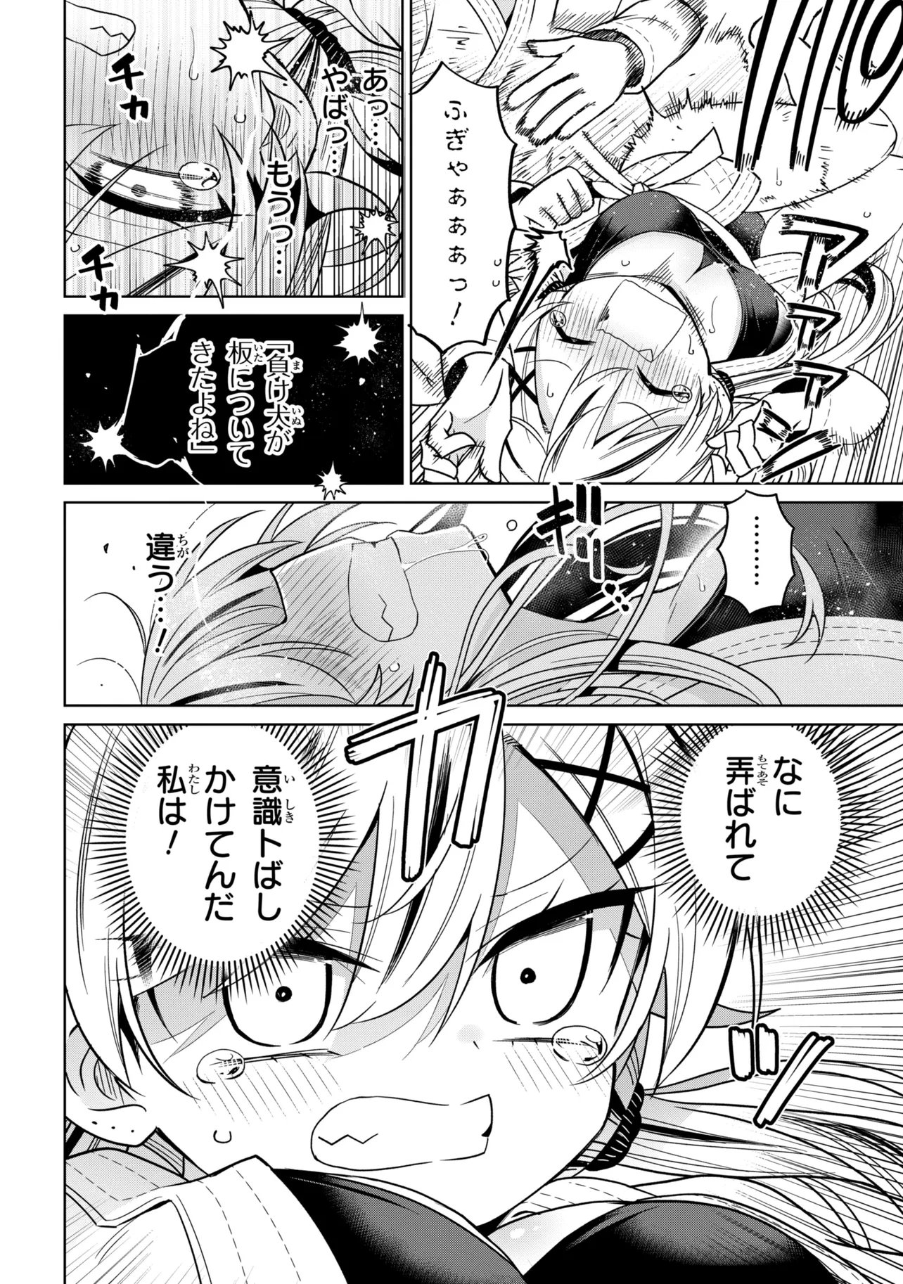 Ijimete Ijirarete Chapter 8 12ページ