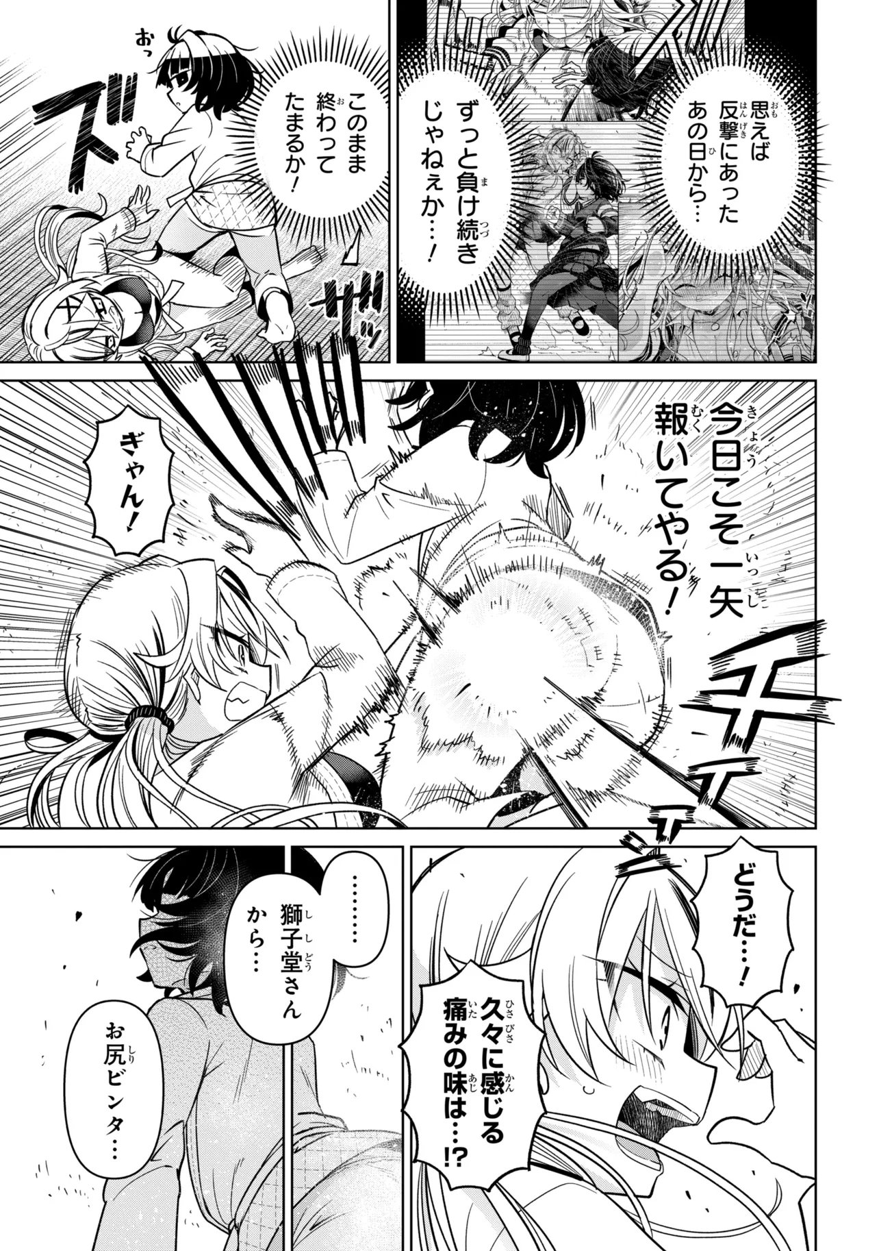 Ijimete Ijirarete Chapter 8 13ページ