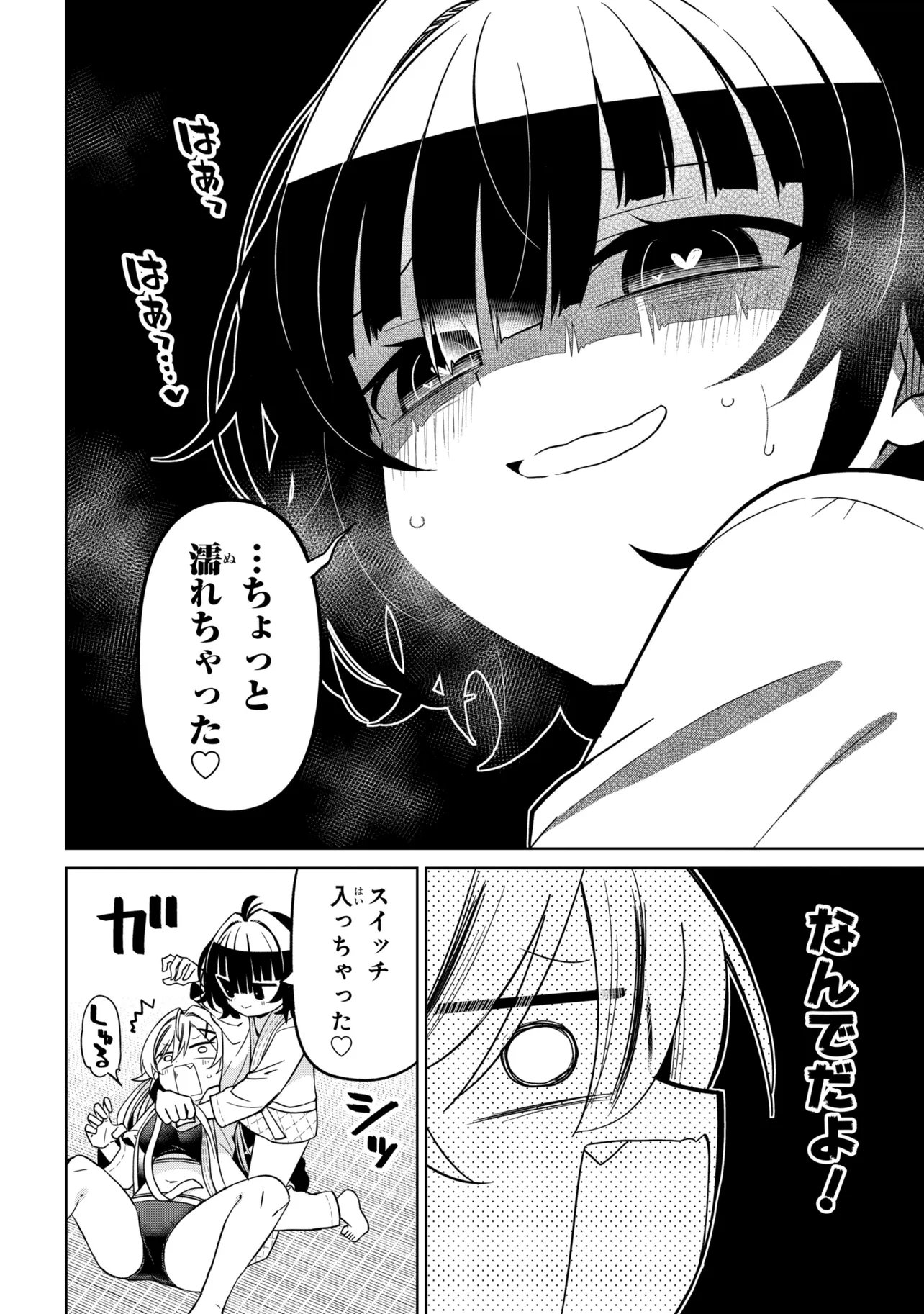 Ijimete Ijirarete Chapter 8 14ページ