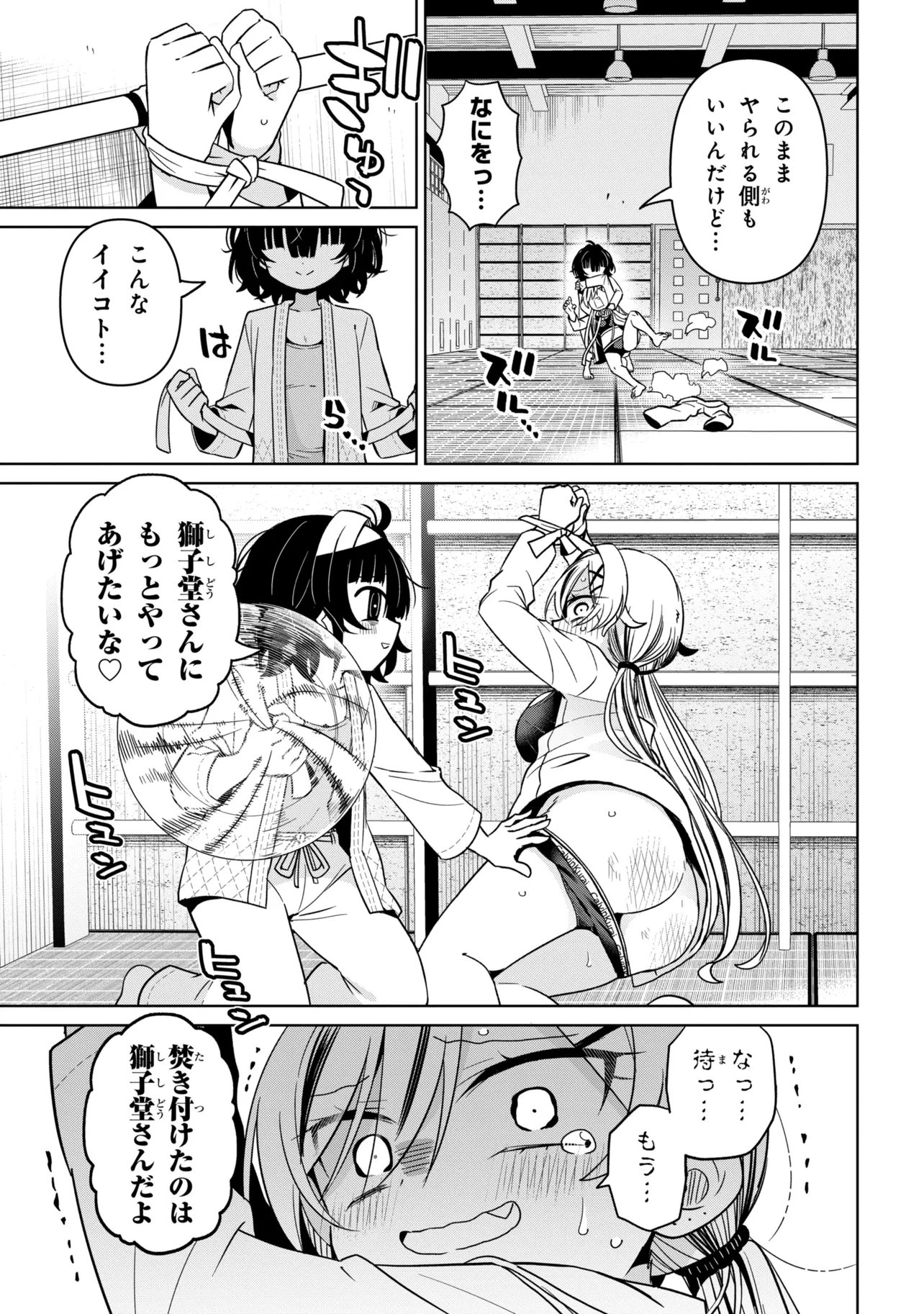 Ijimete Ijirarete Chapter 8 15ページ