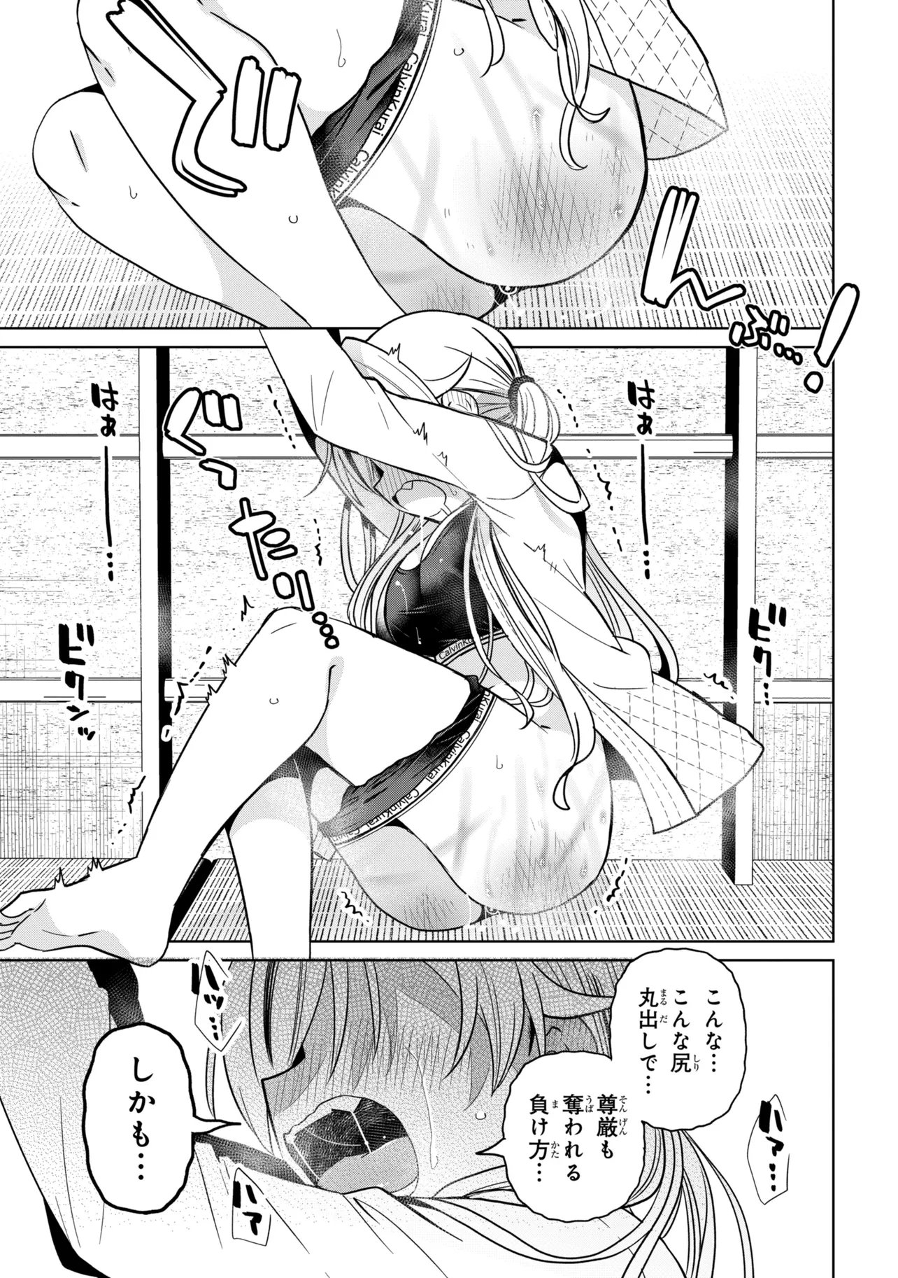 Ijimete Ijirarete Chapter 8 17ページ
