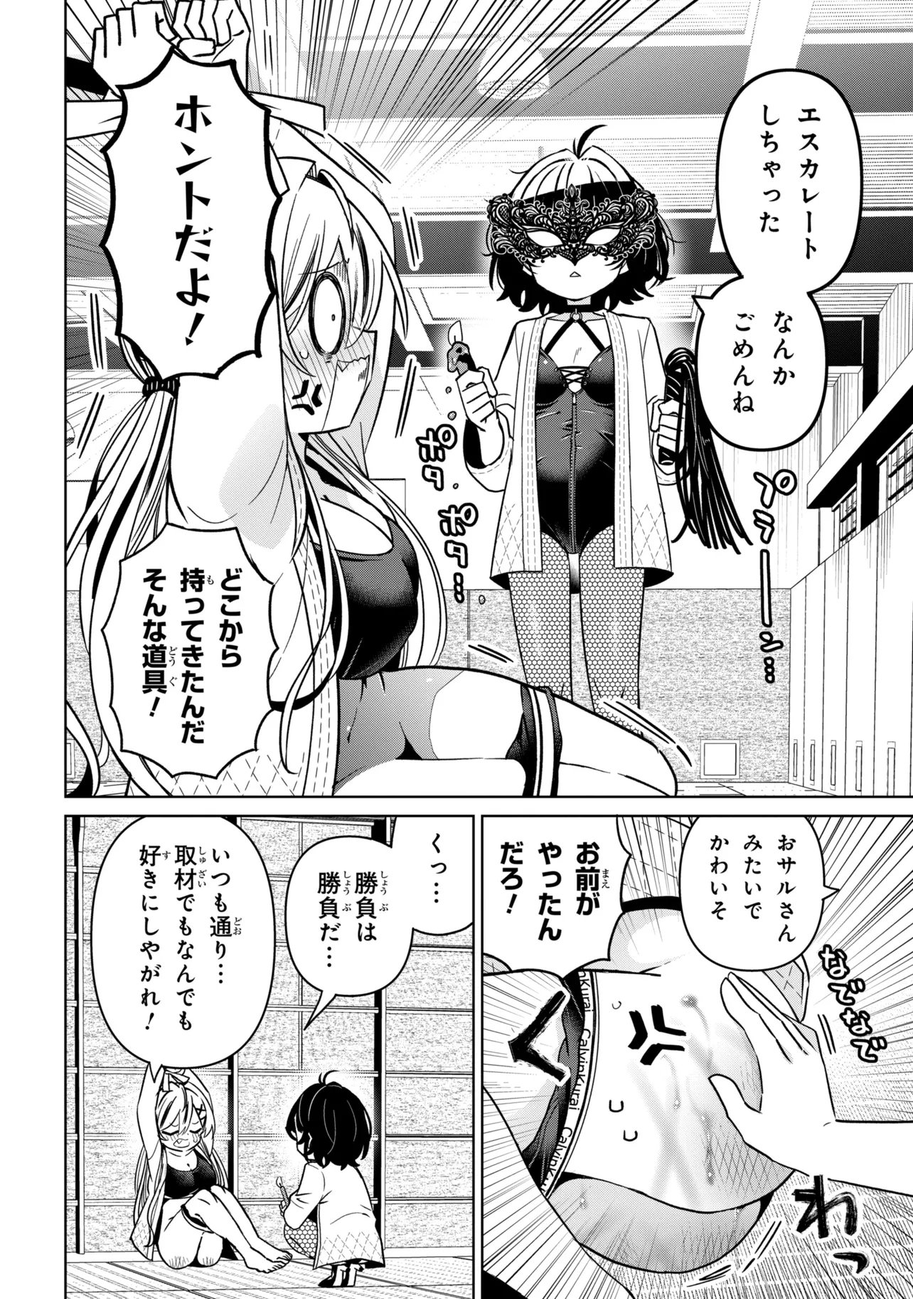 Ijimete Ijirarete Chapter 8 18ページ