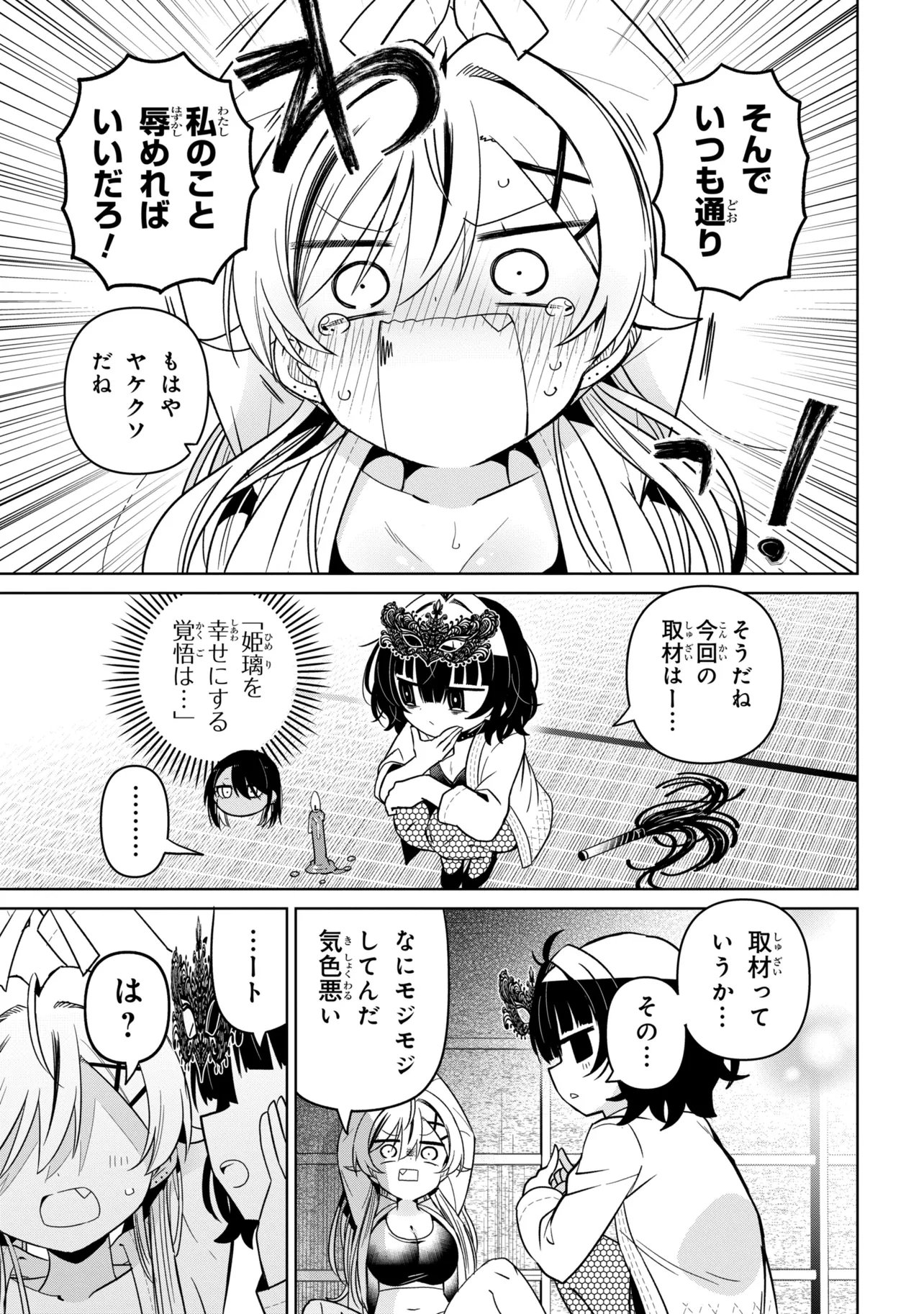 Ijimete Ijirarete Chapter 8 19ページ