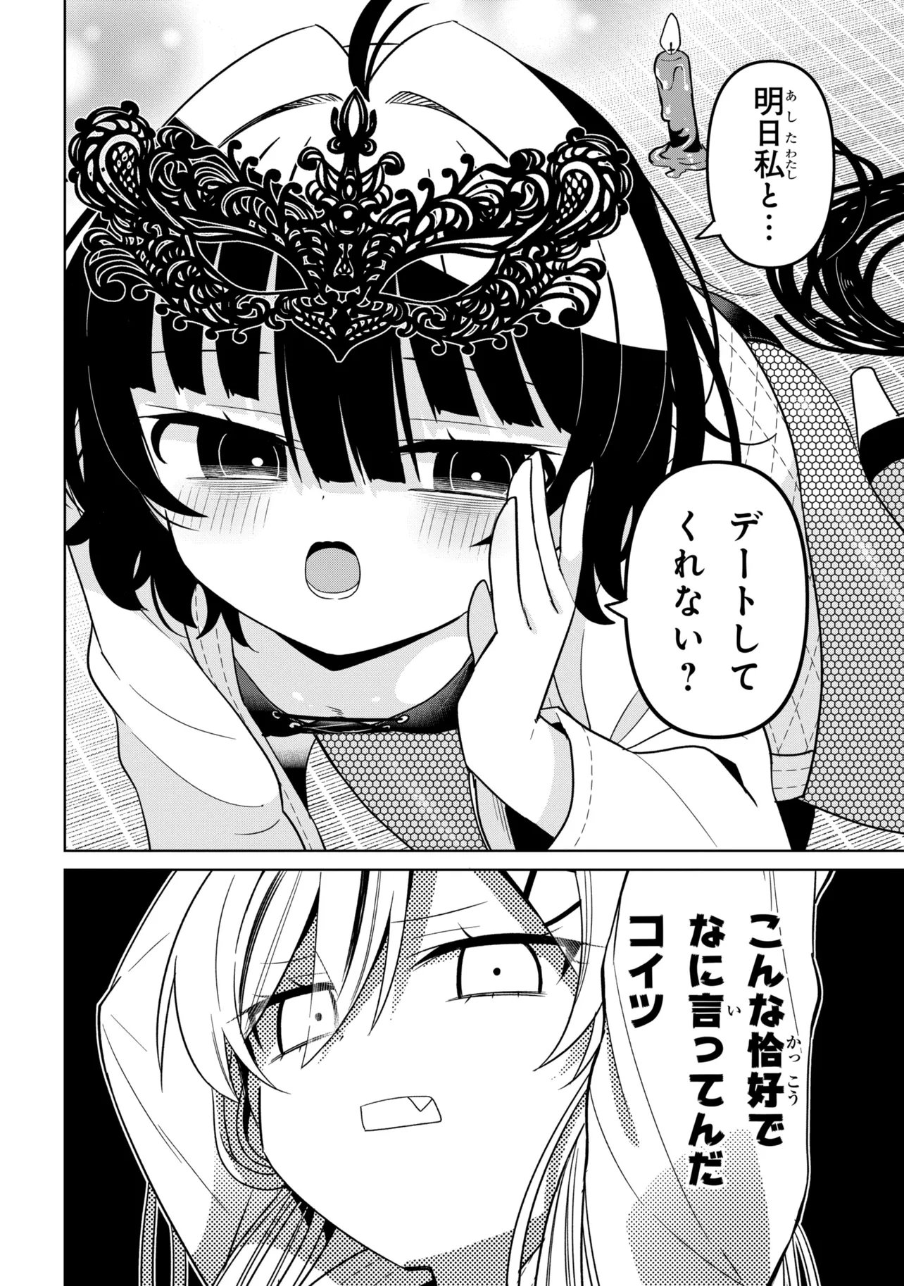 Ijimete Ijirarete Chapter 8 20ページ
