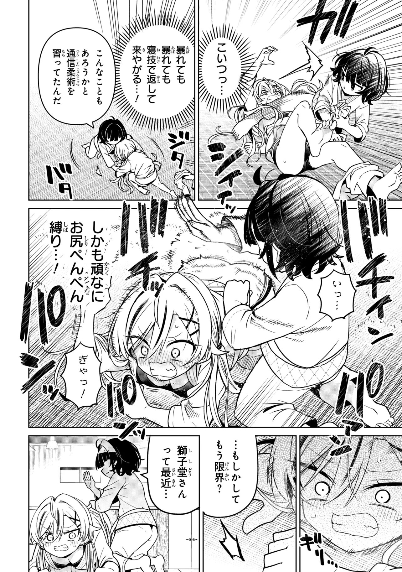 Ijimete Ijirarete Chapter 8 6ページ